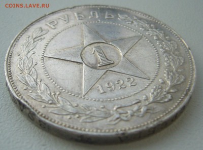 1 РУБЛЬ 1922 г. ПЛ до 16.11-22.00.00 - P1320797.JPG