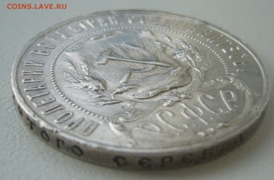 1 РУБЛЬ 1922 г. ПЛ до 16.11-22.00.00 - P1320800.JPG