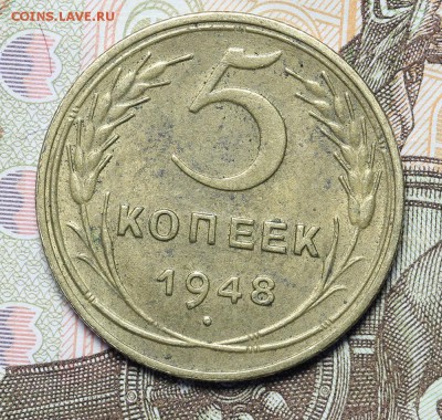 5 копеек 1948 остатки шт. блеска до 17.11 - 23:00 - AU236990.JPG