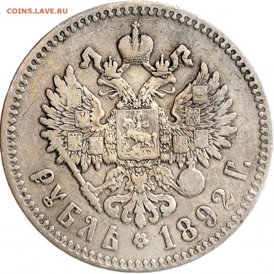 1 рубль 1892 пострадавший до 16.11 22:00 МСК - DSC_2813.JPG