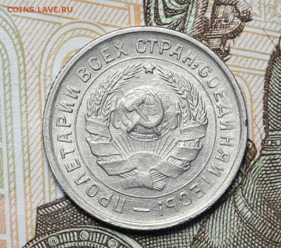 10 копеек 1932 штемпельный блеск до 17.11 - 23:00 - AU237007.JPG