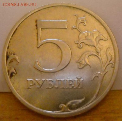 5 рублей 2008 года определение - DSCN5111