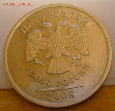 5 рублей 2008 года определение - DSCN5114
