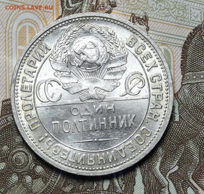 50 копеек 1924 ПЛ штемпельный до 17.11 - 23:00 - AU237013.JPG
