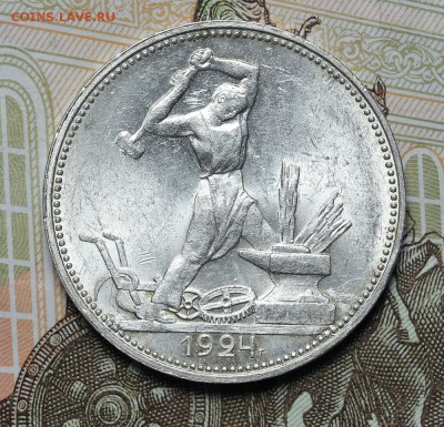 50 копеек 1924 ПЛ штемпельный до 17.11 - 23:00 - AU237012.JPG