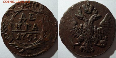 Деньга 1751 (в перьях), до 14.11.2015г. 22:00 мск - ден1751