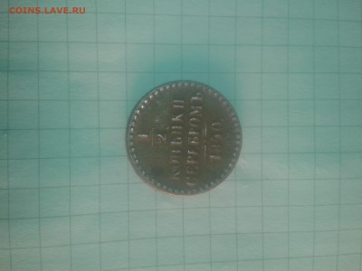 монета - 20151111_183746