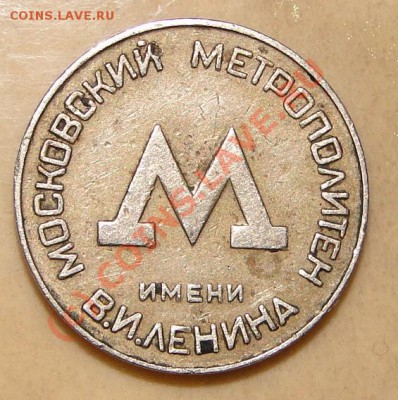 Жетон имени в.и ленина,+ санкт петербурга до 07.09 - DSC04138.JPG