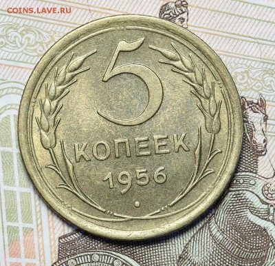 5 копеек 1956 штемпельные до 17.11 - 23:00 - AU237022.JPG