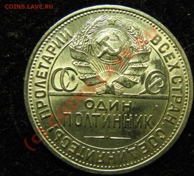 Куплю полтинник 1927 года - 753.JPG
