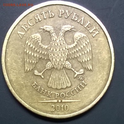 10 рублей 2010 шт? - WP_20151111_23_01_23_Pro