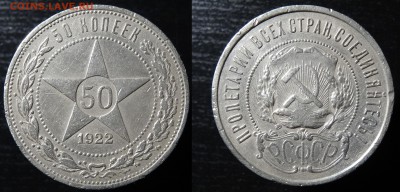 50 копеек 1922г.ПЛ   до 15.11.15г. 22-00мск. - DSC01065.JPG