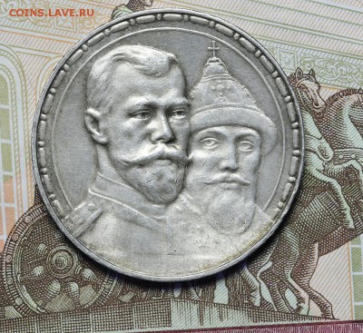 1 рубль 1913 300 лет дому Романовых до 17.11. - 23:00 - AU237030.JPG