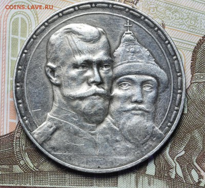 1 рубль 1913 300 лет дому Романовых бюджет до 17.11. - 23:00 - AU237028.JPG