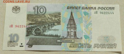 10 рублей 1997г. мод.2001. лМ, UNC. до 22-00 17.11.15 - мод2001лм1.JPG