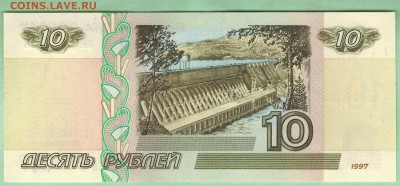 10 рублей 1997г. мод.2001. лМ, UNC. до 22-00 17.11.15 - мод2001лм4