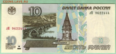 10 рублей 1997г. мод.2001. лМ, UNC. до 22-00 17.11.15 - мод2001лм3