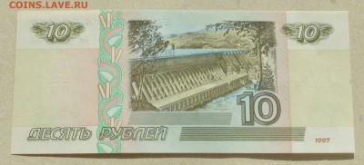 10 рублей 1997г. без модификации. во, UNC. до22-00 17.11.15 - без мод2