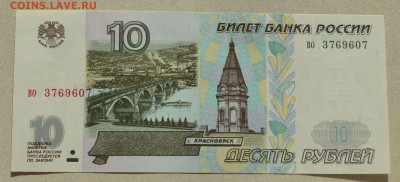 10 рублей 1997г. без модификации. во, UNC. до22-00 17.11.15 - без мод1