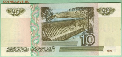 10 рублей 1997г. без модификации. во, UNC. до22-00 17.11.15 - без мод4