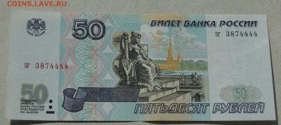 50 рублей 1997г. без модификации. зг. до 22-00 мск 17.11.15 - 50безмод1.JPG