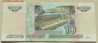 10 рублей 1997г. мод.2001. иИ, аUNC. до 22-00 17.11.15 - мод2001ии2.JPG