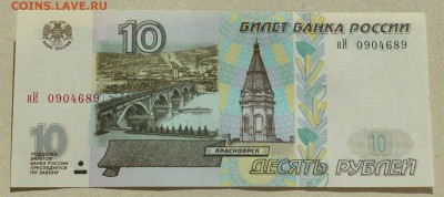 10 рублей 1997г. мод.2001. иИ, аUNC. до 22-00 17.11.15 - мод2001ии1.JPG