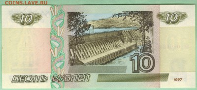 10 рублей 1997г. мод.2001. иИ, аUNC. до 22-00 17.11.15 - мод2001ии4