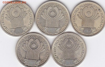 1 рубль 10 лет СНГ - 5шт. до 16.11.15 в 21:00 - IMG_0003