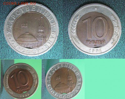 10 рублей 1991 год (лмд). Выкус внутренней вставки - T_fP6zgnzoY