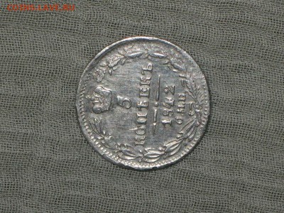 5 копеек 1842 год СПБ АЧ. - 013.JPG