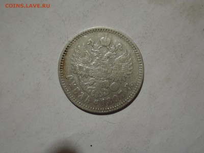 1 руб 1897 до 13.10.15  22-00 - DSCN2080.JPG