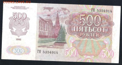 500 рублей 1992 года оценка - 500r-1992-UNC-5354914-00