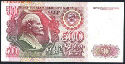 500 рублей 1992 года оценка - 500r-1992-UNC-5354914-01