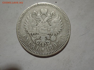 1 руб 1897 АГ  до 13.11.15   22-00 - DSCN2083.JPG