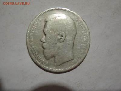 1 руб 1897 АГ  до 13.11.15   22-00 - DSCN2082.JPG