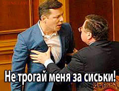 События на Украине. - ляшко