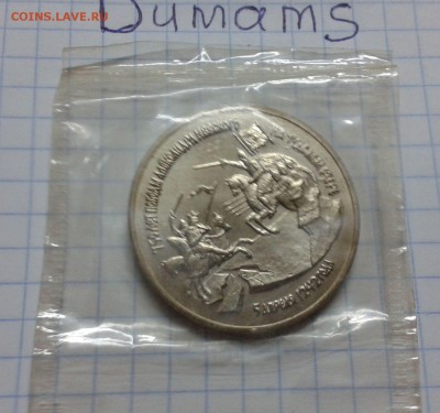 3 рубля 1992 г. Невский в родной запайке - 20151111_173553