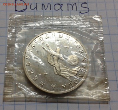 3 рубля 1992 г. Год космоса в родной запайке - 20151111_173625