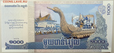 КАМБОДЖА - 1000 риелей 2012 г.  пресс  до 17.11 - DSCN1564.JPG