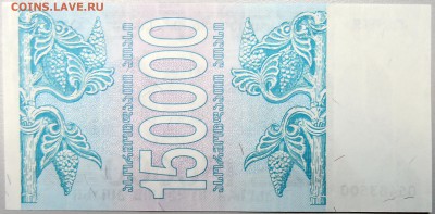 ГРУЗИЯ - 150000 лари 1994 г.  пресс  до 17.11 - DSCN1576.JPG