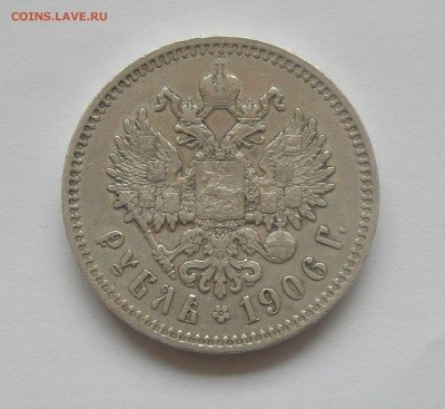 Прошу оценить нечастые рубли Николая.1906,1908,1913 - 1906 Аверс.JPG