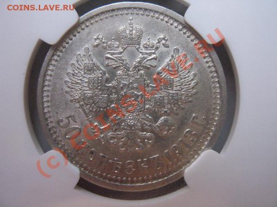 50 копеек 1913 г. ВС. AU 55 в слабе NGC - 1172953508_1