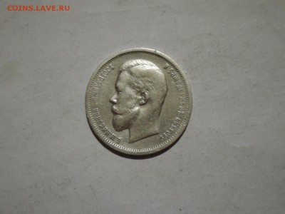 50 коп 1912 ЭБ до 13.11.15   22-00 - DSCN2088.JPG