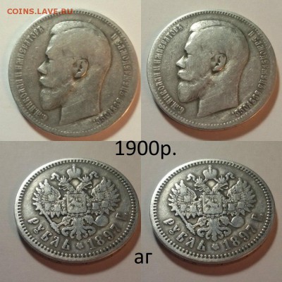 1 рубль 1897 подлинность - фуфло