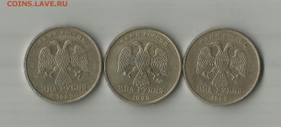 2 рубля 1999м_3шт *КОРОТКИЙ* до 13.11 в 22.30 - 19991