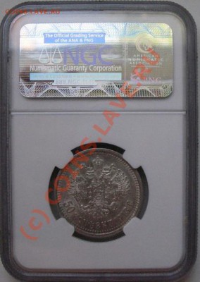 50 копеек 1913 г. ВС. AU 55 в слабе NGC - 1172953508