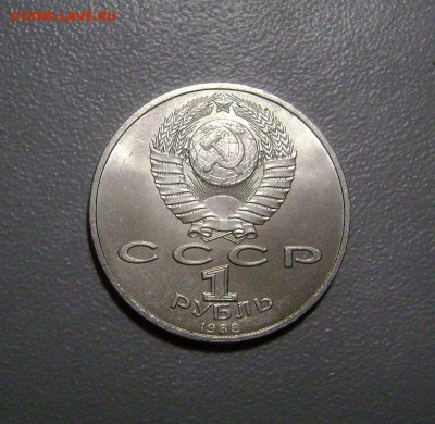 Рубли 1988 Максим Горький и Франциск Скорина до 13.11.2015 - DSC01722