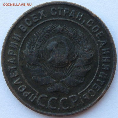 1копейка1924г.оценка. - IMG_9599-