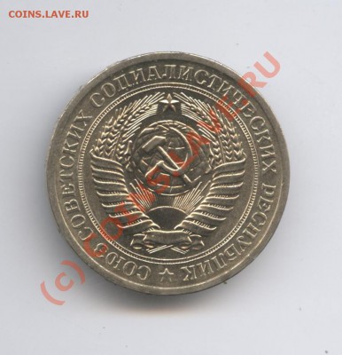 1 рубль 1970 года.До 9 сентября 2010г.До 22-01 по МСК - Изображение 1010